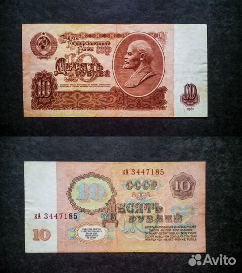 10 рублей 1961 г., F