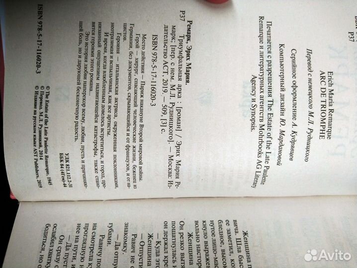 Книги Эрих Мария Ремарк