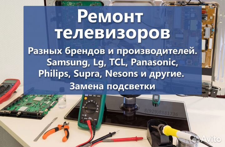 Ремонт телевизоров