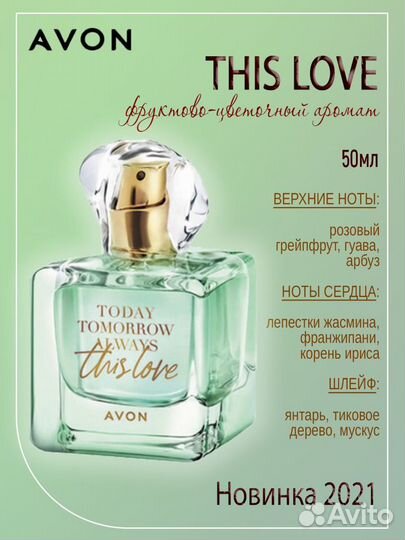 Эйвон парфюм Avon по закупке