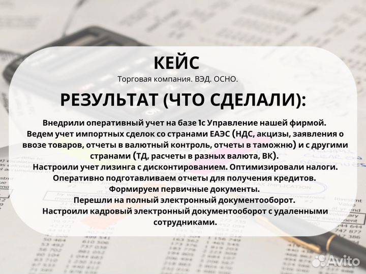 Консультации по налогам для бизнеса (НДС и вэд)