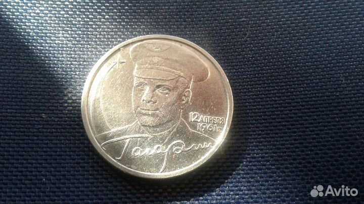 Монета 2 рубля гагарин