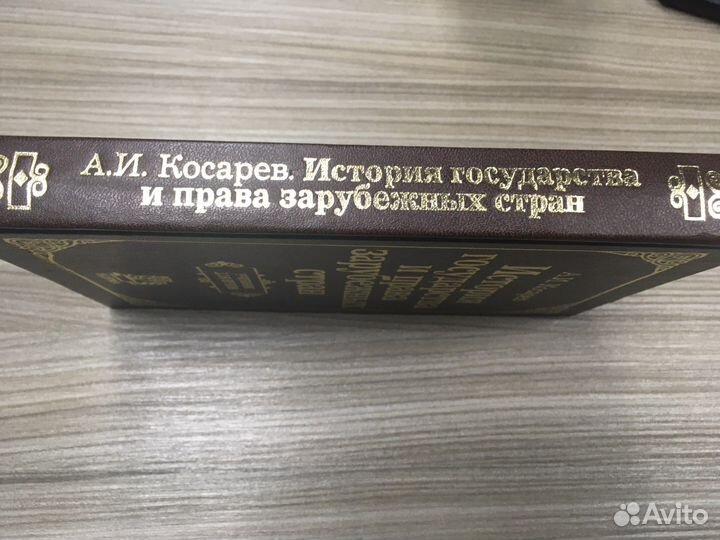 «История государства и права зарубежных стран»