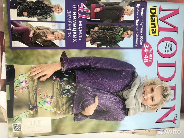 Журналы с выкройками