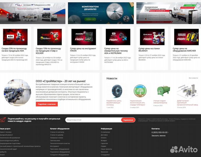 Интернет-магазин строительным оборудованием