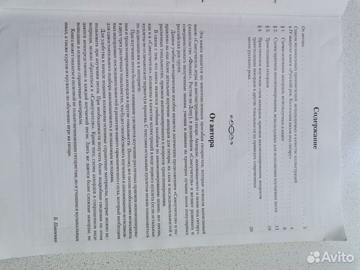 Книга. Учебное пособие. Коллекция хитов под гитару