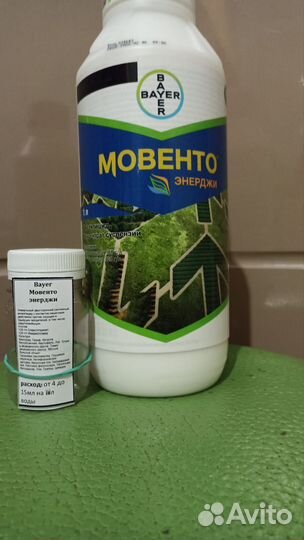 Мовенто энерджи ручная фасовка инсектициды