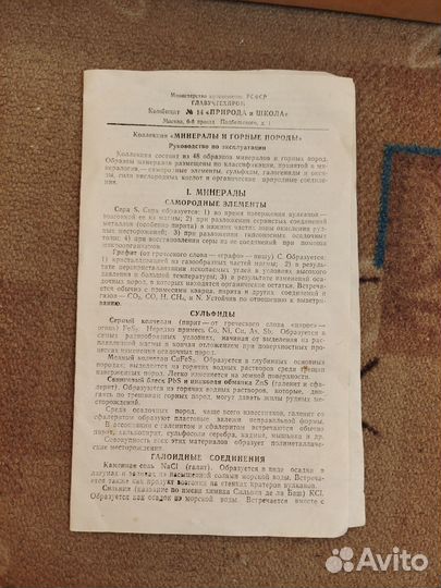 Минералы и горные породы. Коллекция учебная
