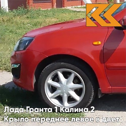Крыло переднее левое в цвет Лада Гранта 1 Калина