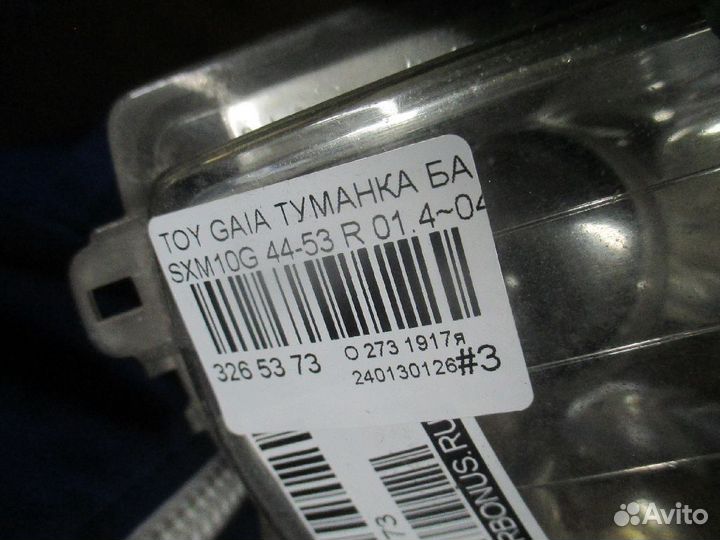 Туманка бамперная 44-53 на Toyota Gaia SXM10G