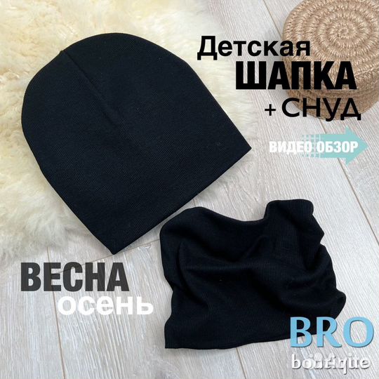 Шапка и снуд детский