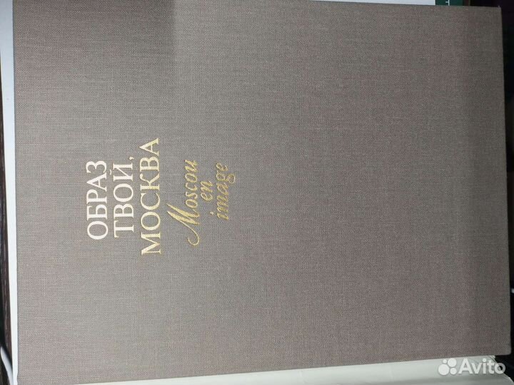 Образ твой, Москва. 1982 год