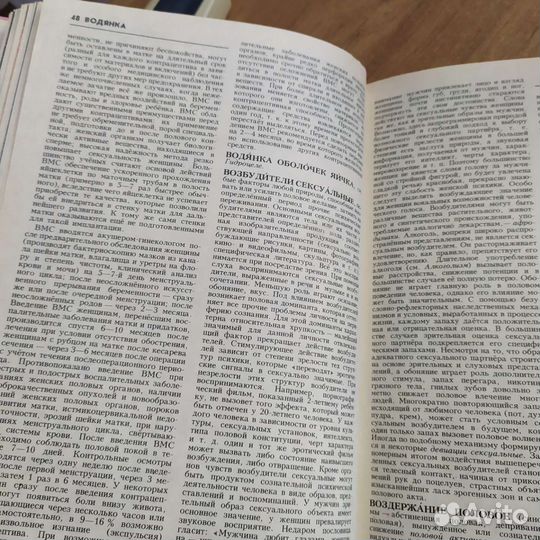 Сексология. Энциклопедия. 1995 г