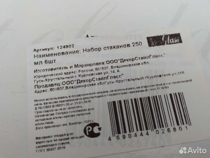 Стаканы стеклянные набор Новый