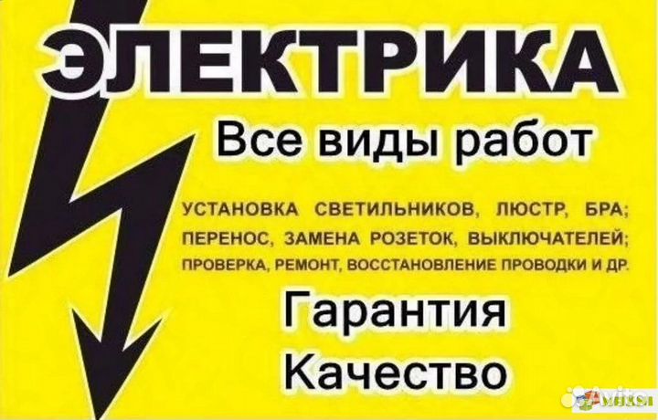 Электрик