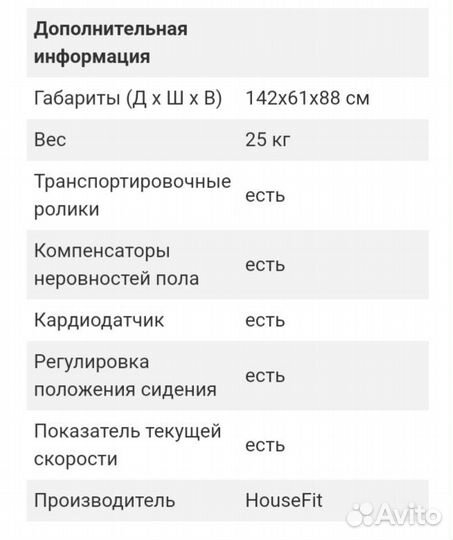 Велотренажер для дома HouseFit