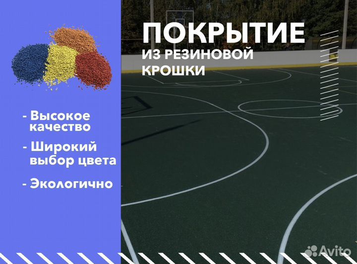 Бесшовное покрытие резиновой крошкой