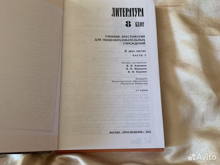 Литература 8 кл 2 части