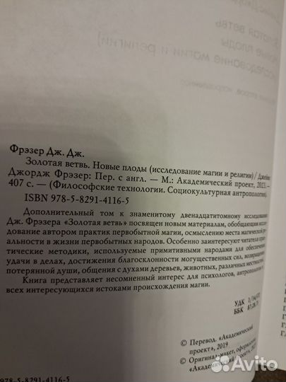 Золотая ветвь. Новые плоды. Исследование магии