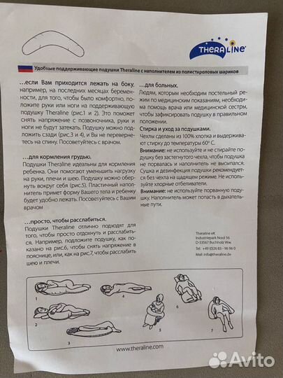 Подушка для беременных Theraline