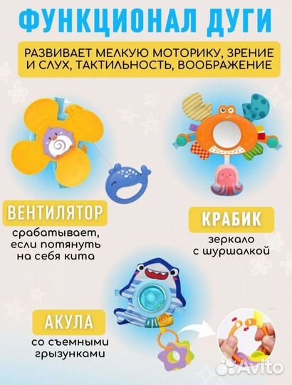 Мобиль дуга игровая развивающая