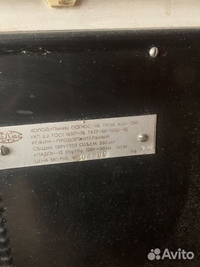 Холодильник 