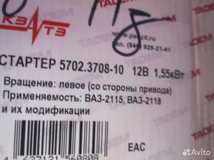 Стартер ваз 1118, 2115 на 11 зубьев 2 болта кзатэ