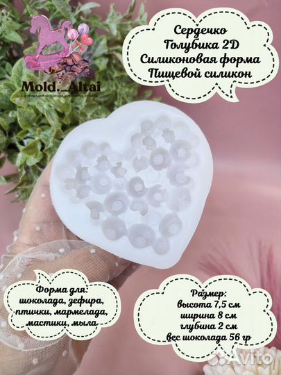 Форма для шоколада 