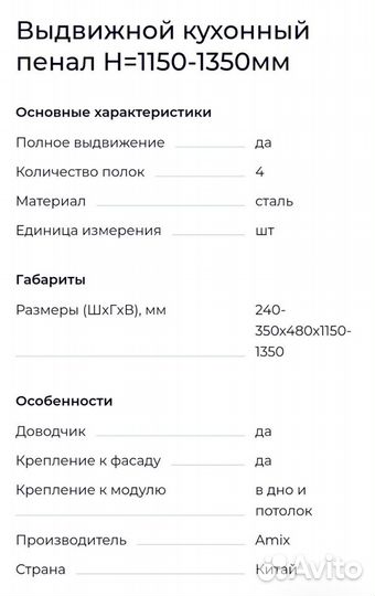 Выдвижной кухонный пенал H1150-1350мм