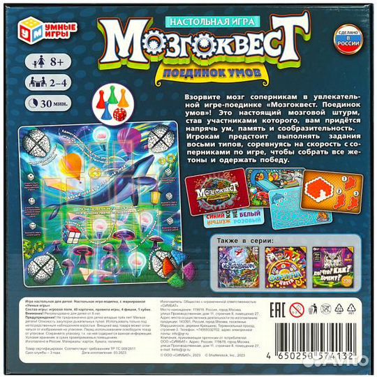 Мозгоквест. Поединок умов. Настольная игра-ходилка