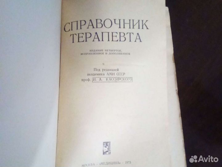 Справочник терапевта