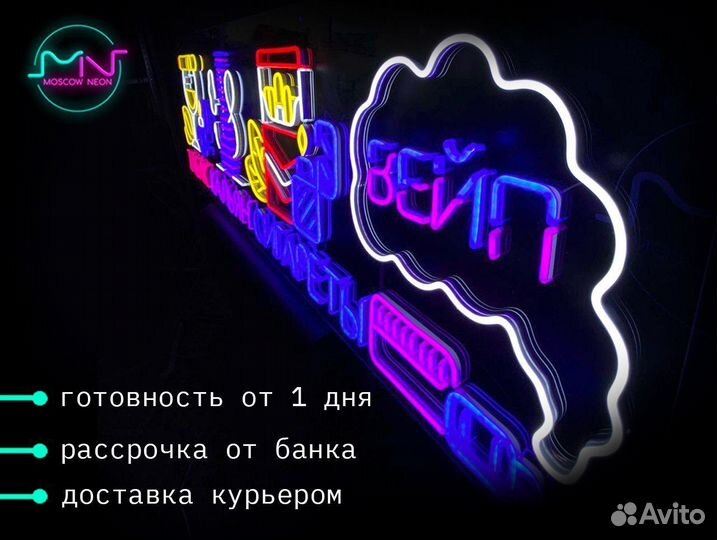Неоновая вывеска / Неоновая надпись