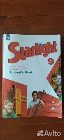Starlight учебник 9 класс 2021