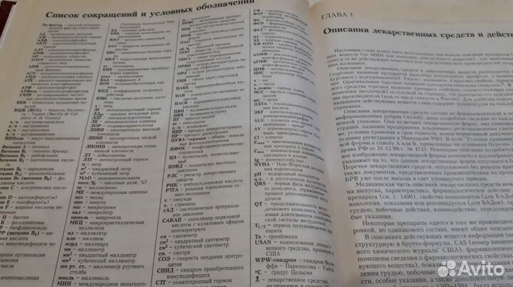 Энциклопедия лекарств 9 выпуск. 2002 год