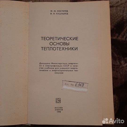 Теплотехника.Термодинамика. Эл.терм.оборудование