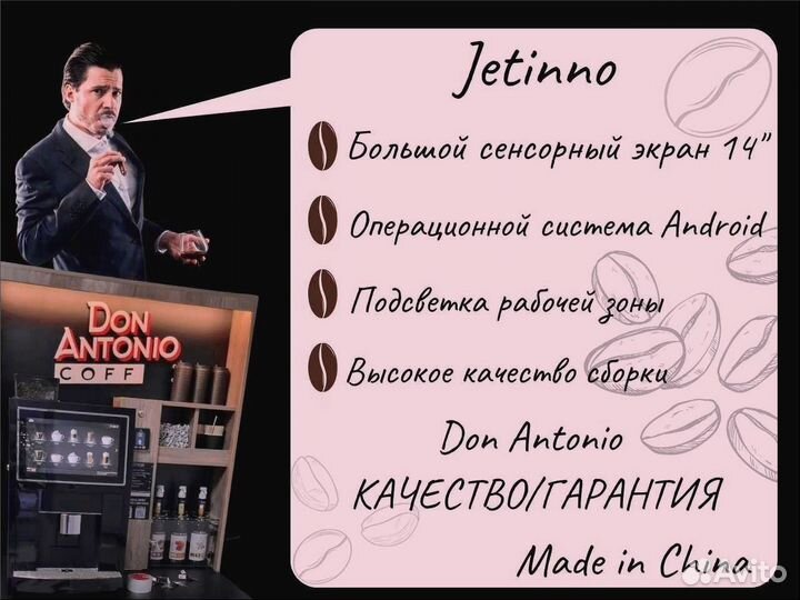 Франшиза миникофейня Jetinno