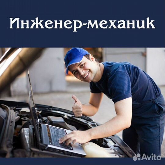 Механик по транспорту