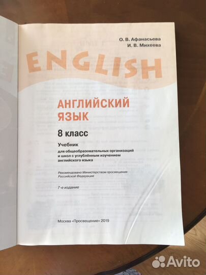 Учебник English Верещагина Михеева 8