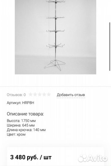Крутящаяся металлическая стойка под бижутерию