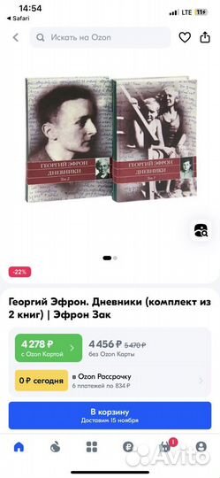 Георгий Эфрон. Дневники. Комплект из 2х книг