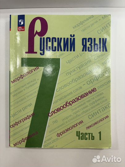 Учебник по русскому языку 7 класс
