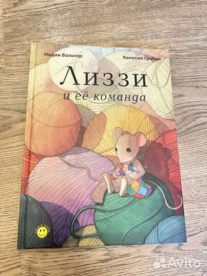 Лиззи и ее команда