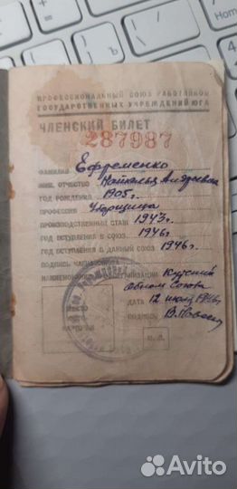 Марки СССР Членский билет 1943г