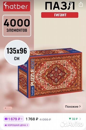 Пазл hatber 4000