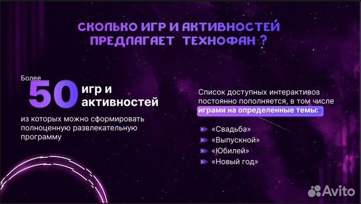 Технофан. Интерактивные гаджеты для мероприятия