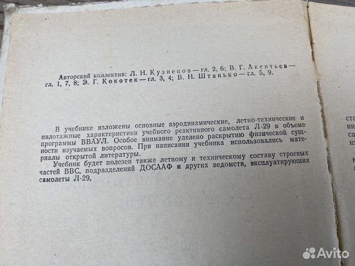 Аэродинамика учебных самолетах книга 1985 год