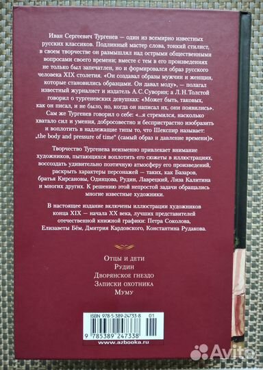 И.Тургенев - 