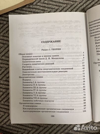 Материалы для подготовки к ОГЭ/ ЕГЭ по химии