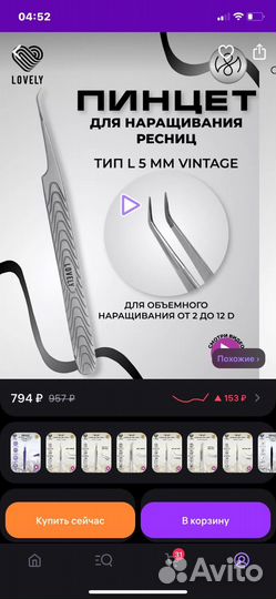 Пинцет Lovely Vintage