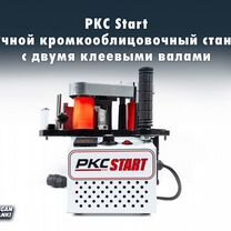 Ркс Start Ручной кромкооблицовочный станок